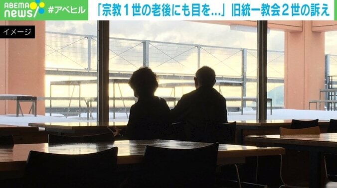 「宗教1世の老後にも目を…」母を養い、旧統一教会との縁を切った2世の訴え 1枚目