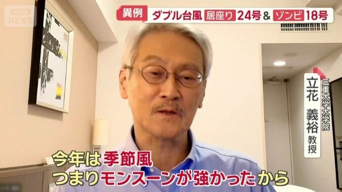“ゾンビ台風”…原因は？