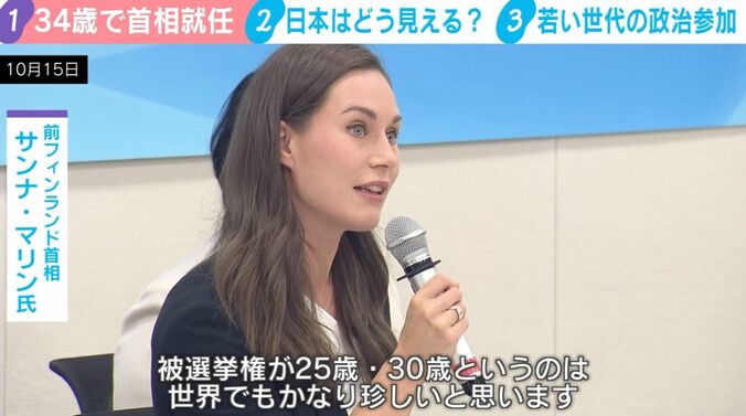 サンナ・マリン氏
