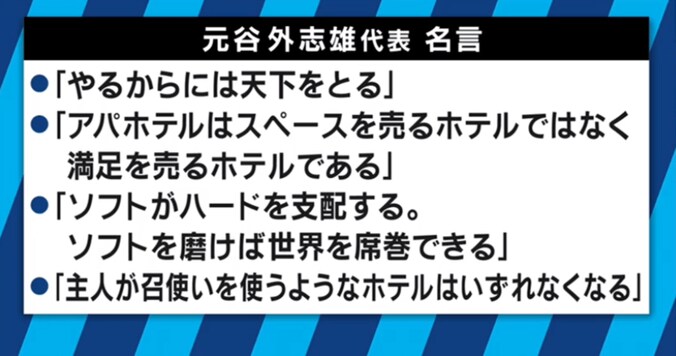 「撤回しないという姿勢を高く評価。拍手喝采」「日本の政治家は腰抜けばっかり」アパホテル元谷氏の友人・デヴィ夫人が激白 5枚目