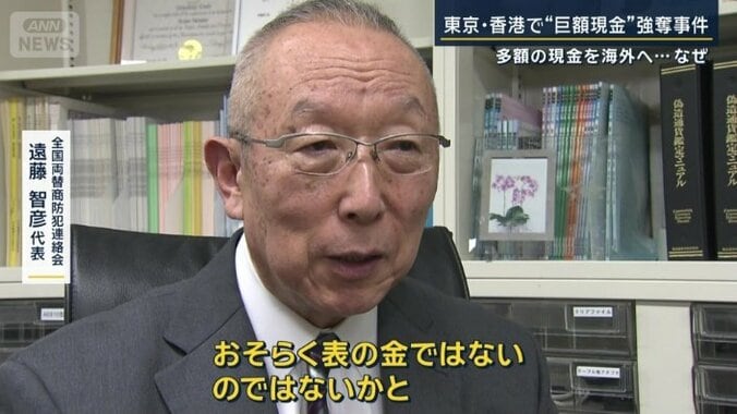 全国両替商防犯連絡会　遠藤智彦代表