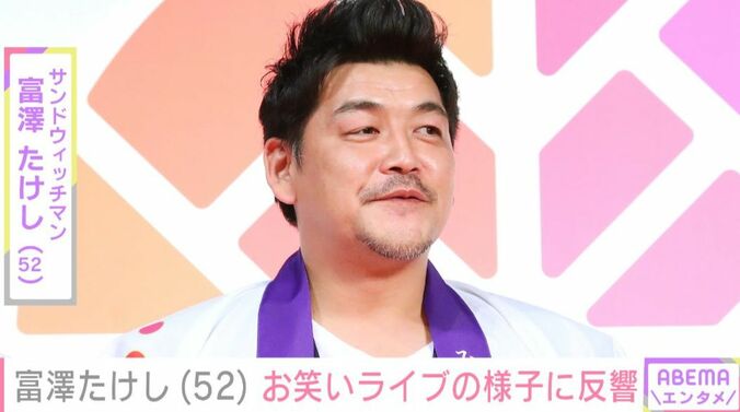富澤たけし