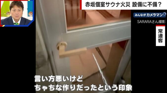 サウナタイガーの様子