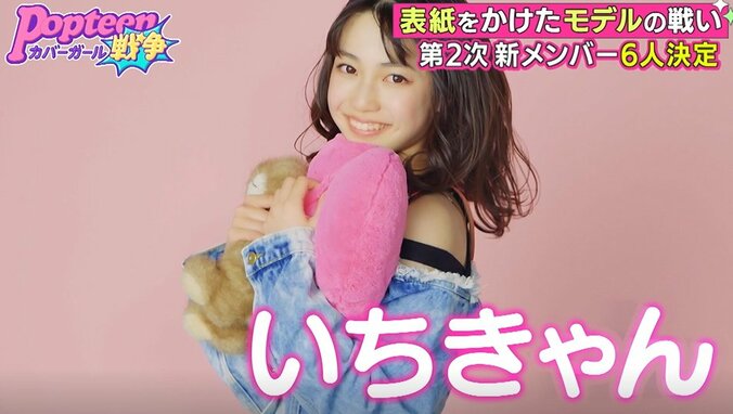 「昔すごく太っててかわいくなかった」Popteenとの出会いで人生が一変！モデルを夢見る少女たちの決意 5枚目