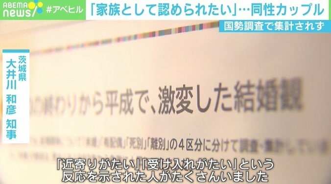 「結婚が大きな夢っておかしい。家族になれずに死ぬのはつらすぎる」 国勢調査で集計されない“同性カップル” 強く願う“家族”のかたち 9枚目