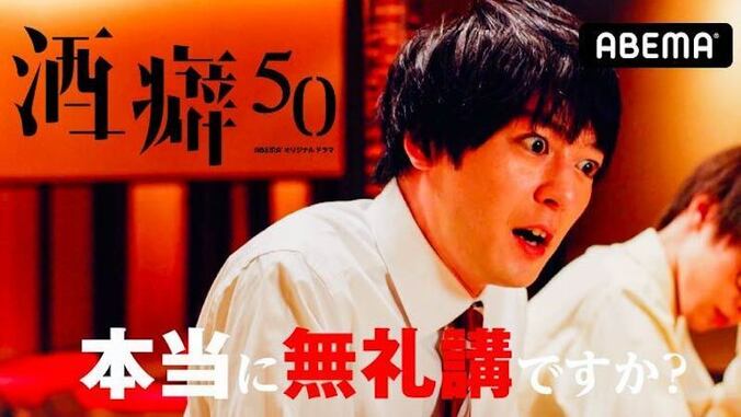 『酒癖50』“無礼講モンスター”犬飼貴丈に期待の声「気弱そうなのとイッちゃってるのの落差が！」「ラップまで聞けるとは！」 1枚目