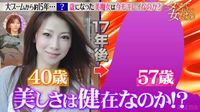 【写真・画像】元祖”美魔女”モデル、美しすぎるすっぴん姿にMEGUMIら衝撃「えええ!?」「プリプリ…毛穴がない」　2枚目