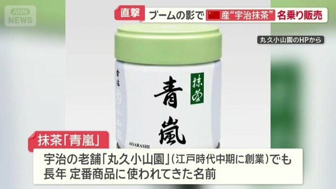 「青嵐」は、長年、京都・宇治の老舗でも定番商品に使われてきた名前