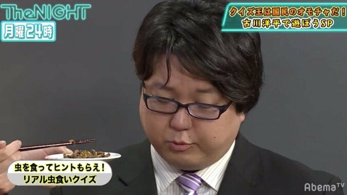 クイズ企画はどこへ？ クイズ王・古川洋平がなぜか虫料理を大量に食べる展開に 1枚目