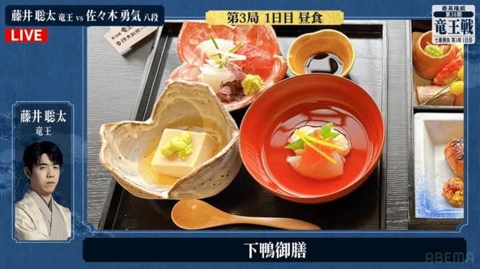 「俺の知ってるちらし寿司じゃないｗ」佐々木八段の“勝負めし”にファン衝撃… 藤井竜王は京料理の下鴨御膳を注文 4枚目