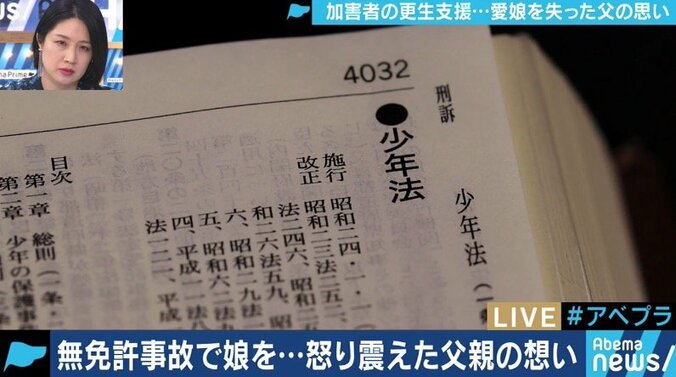 「怒りの炎が消えることはない」亀岡暴走事故で妊娠中の娘を奪われ、それでも犯罪加害者の支援に踏み出した父の苦悩 5枚目