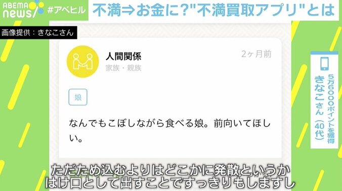 「負の気持ちにはイノベーションの種がある」“不満買取アプリ”運営会社に聞いた“不満”の価値 5枚目