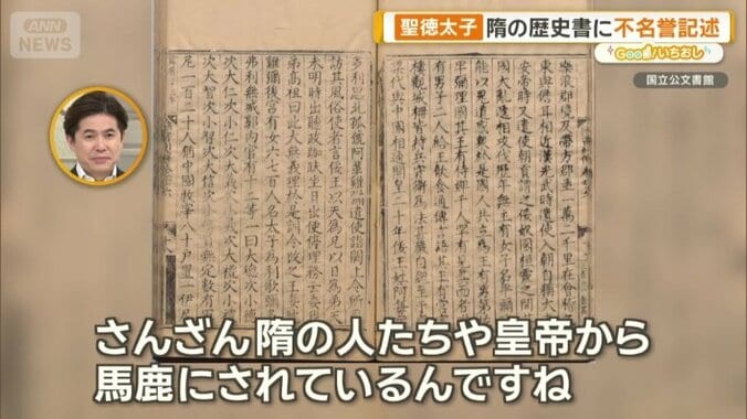 「日本にとって不名誉な遣隋使」