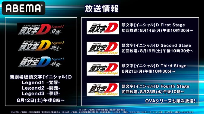 アニメ『頭文字D』の無料一挙放送が決定　1st Stageから4th Stage、新劇場版3部作、OVAシリーズなど 2枚目