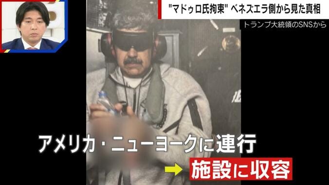 拘束されたマドゥロ氏の様子