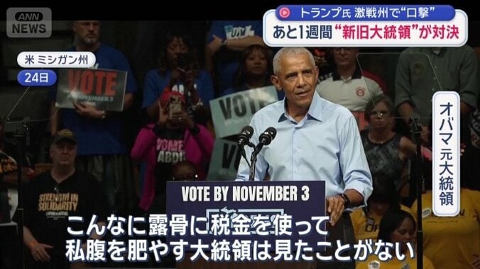 オバマ元大統領も、ミシガン州入り
