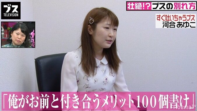 「俺と付き合うメリット100個書け」おぎやはぎ、ブスたちの壮絶な別れエピソードに悲しみ　『おぎやはぎの「ブス」テレビ』#89 3枚目