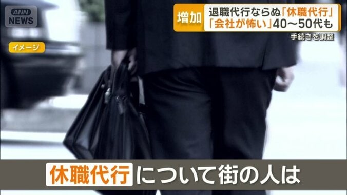 休職代行について街の人は