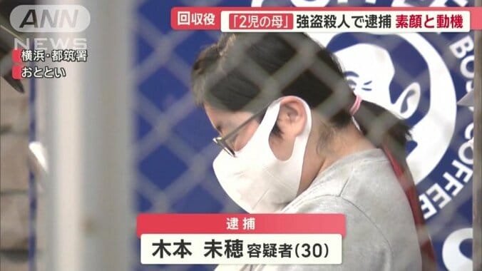 木本未穂容疑者（30）