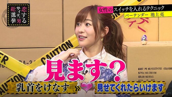 女性は乳首をけなされるとガードが緩む？ 指原莉乃も思わず「見ます？」 1枚目