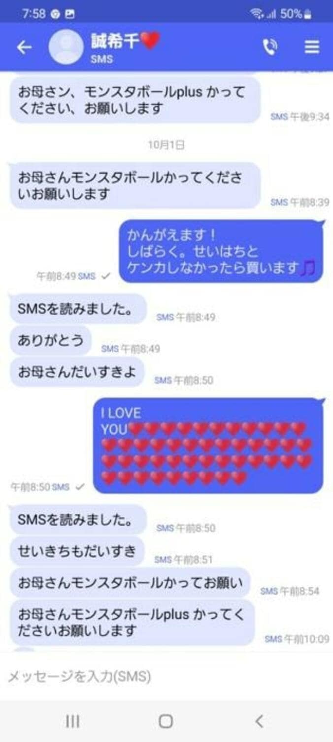  小原正子、キッズ携帯デビューした長男から送られてくるメッセージに「爆笑」「微笑ましい」の声  1枚目