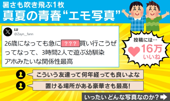 大人2人で全力の“真夏の青春”
