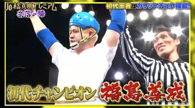 K-1王者・魔裟斗にも勝利、怪力自慢のガリットチュウ・福島が芸能界最強の男に決定「超気持ちよかったです」 1枚目