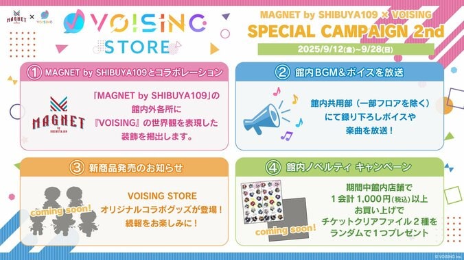 【写真・画像】『VOISING STORE』、1年間の感謝を込めたスペシャルキャンペーンを開催　2枚目