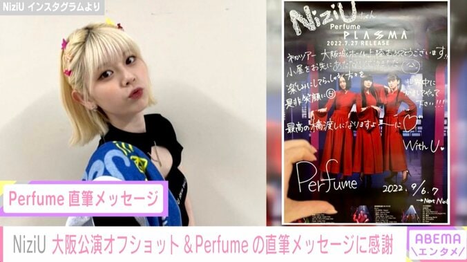 NiziU、Perfumeからのメッセージに感謝 ミイヒ「とってもうれしかったです」 2枚目