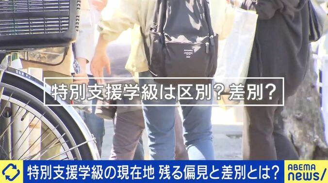 特別支援学級は区別？差別？