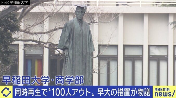 履修主義が残ったまま？ 早稲田大学の“落単騒動”にひろゆき氏「教員側の問題では」 1枚目