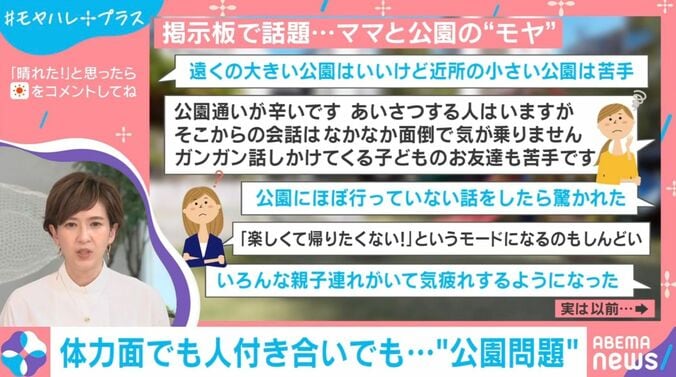 掲示板で話題!! ママと公園の“モヤ”
