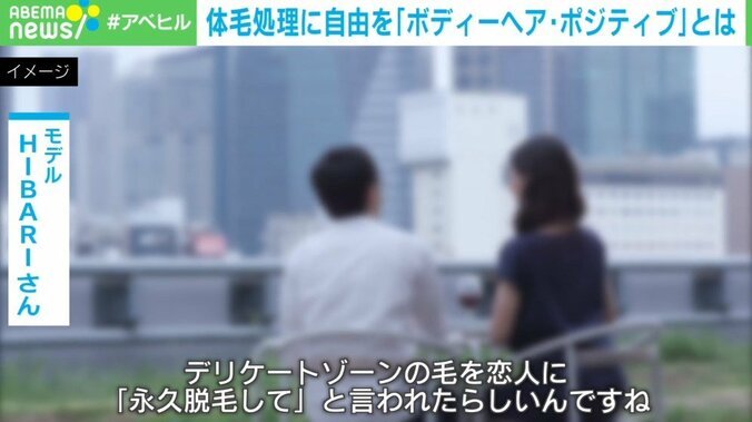 恋人から「永久脱毛して」とお願いされても…毛がない方がキレイ? 価値観の押し付けに悩まない“ボディーへア・ポジティブ”という考え方 3枚目