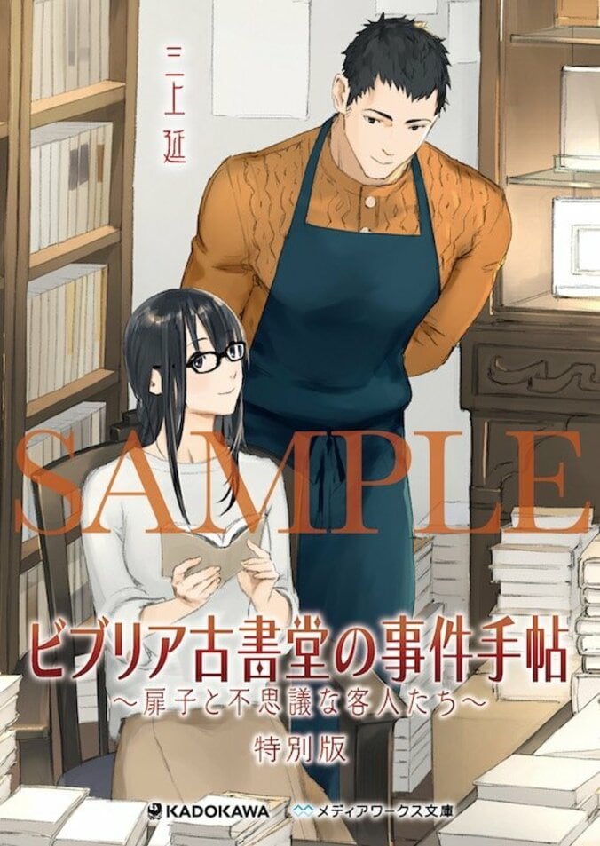 『ビブリア古書堂の事件手帖』本に魅せられ、キャラクターの情感漂う本ポスター解禁 2枚目