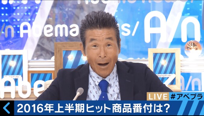 「AbemaTV」2016年上期ヒット商品番付ランクイン　親近感沸く間寛平、歓喜の「あーべまー！」 1枚目