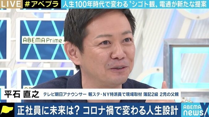 「個人でキャリアを作らなければいけないというメッセージ」 電通の“個人事業主化”にみる、人生100年時代の働き方 9枚目