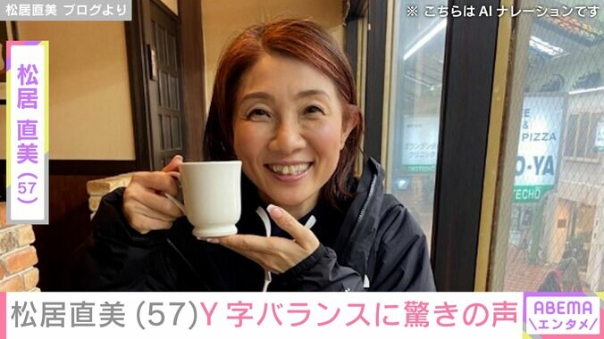 松居直美（57）