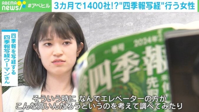 【写真・画像】女子大生が朝4時起きで四季報を“写経”→1400社に到達！ なぜはまった？ “写経現場”に密着！　2枚目