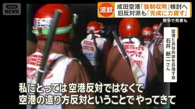 「空港の造り方反対」