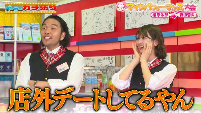 見取り図・盛山晋太郎と瀧山あかねアナ