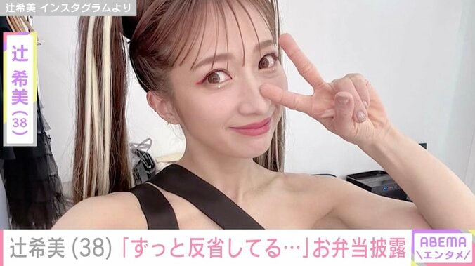 【写真・画像】辻希美（38）、高校生の長男に作ったお弁当を披露「ずっと反省してる…」失敗談も明かす　1枚目