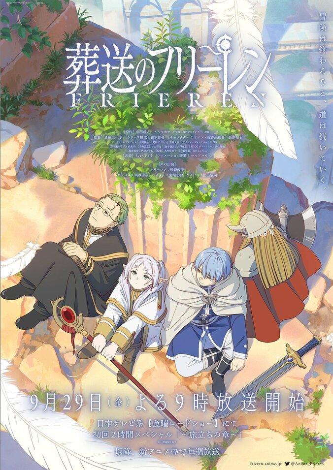 アニメ『葬送のフリーレン』キービジュアル解禁 1枚目