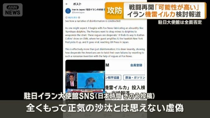 駐日イラン大使館はSNSで全面否定