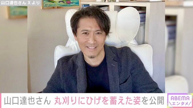 【写真・画像】元TOKIO・山口達也さん（54）、ひげを蓄えた丸刈り姿を公開＆芸能界を離れた後の生活についても告白「実家に帰ってアルバイトを」　1枚目