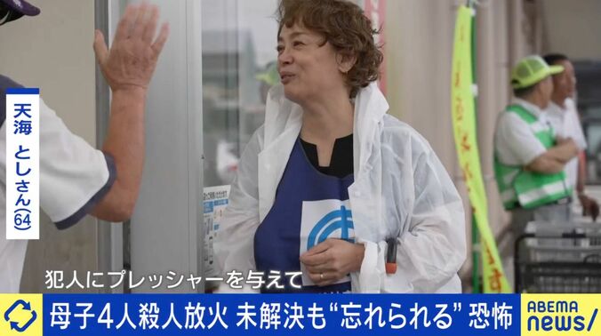 「犯人は今もおびえている」妹家族4人が殺害され放火 22年間犯人を追う遺族の訴え「守ってやれなくてごめん」未解決事件が動く“きっかけ”とは 5枚目