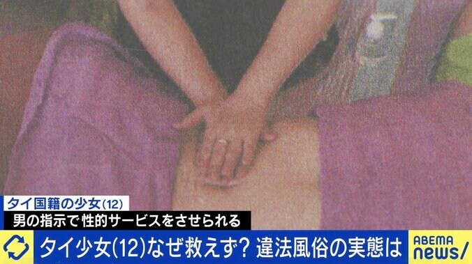 12歳のタイ少女なぜ救えず？