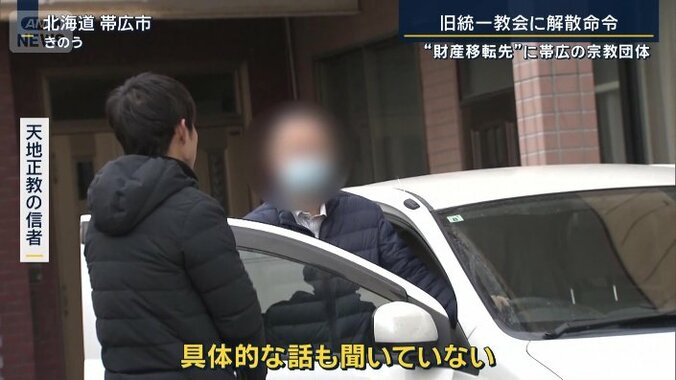 天地正教の信者