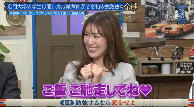 中川安奈「勉強するなら恋をせよ」 “異色の成績アップ術”を告白＆再現も「娘やったらめっちゃ嫌」ツッコミ殺到 2枚目