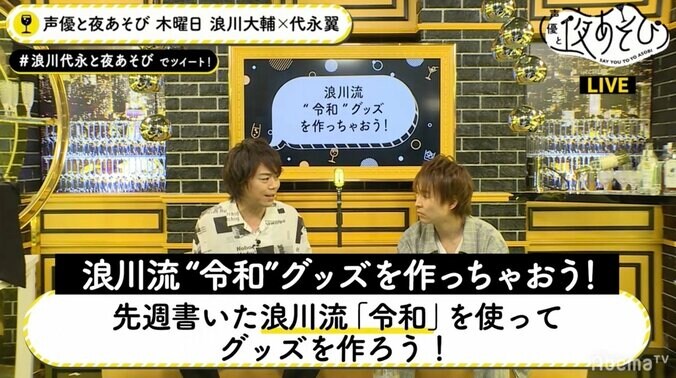 「ルパン三世」声優・浪川大輔による浪川流「令和」グッズが発売？ 1枚目