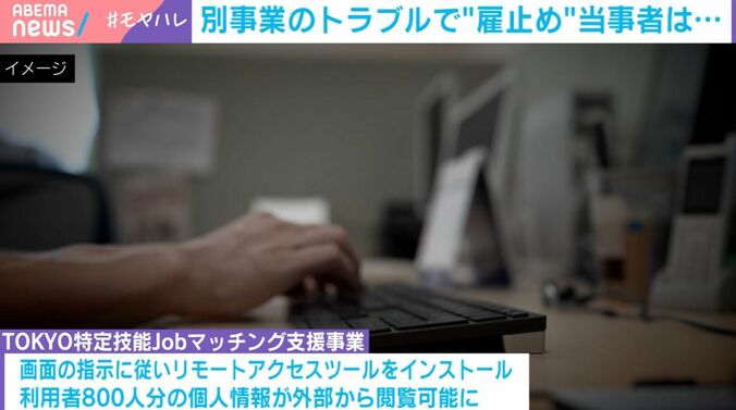 パソナ雇止めの経緯